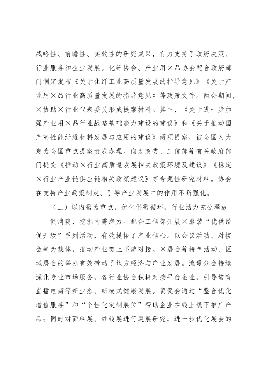 联合会2022年工作总结大会上的讲话.docx,第4页预览