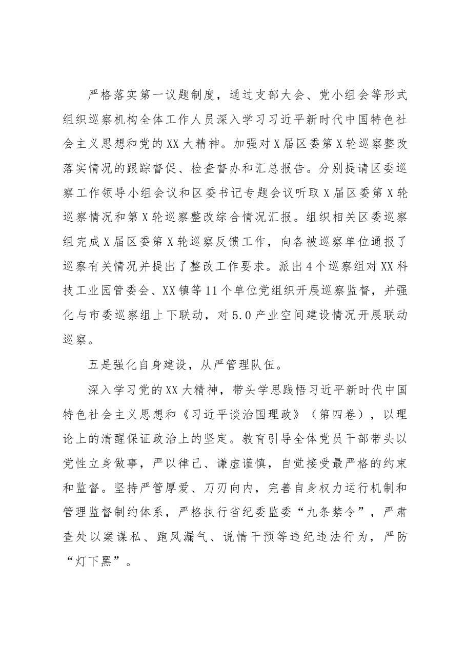 XX区纪委监委2023年第一季度工作总结.docx,第3页预览