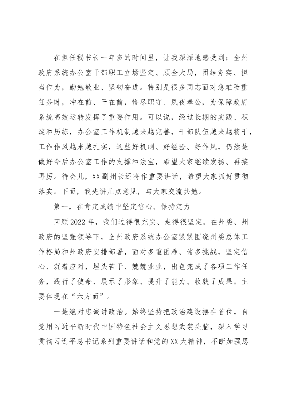 在XX政府系统办公室工作会议上的讲话.docx,第2页预览