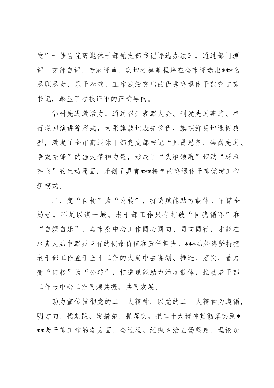 经验做法：以新担当新作为开创老干部工作新局面.docx，第2页预览