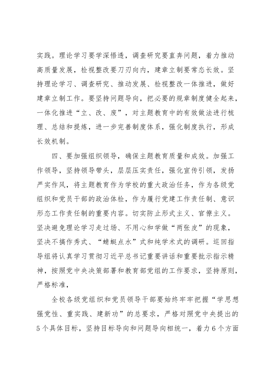 指导组长在参加党组中心组主题教育集中学习时的发言.docx，第3页预览