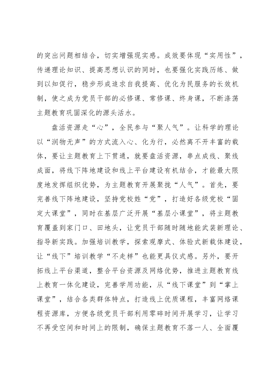 (10篇)学习贯彻新时代中国特色社会主义思想主题教育心得体会汇编.docx,第3页预览