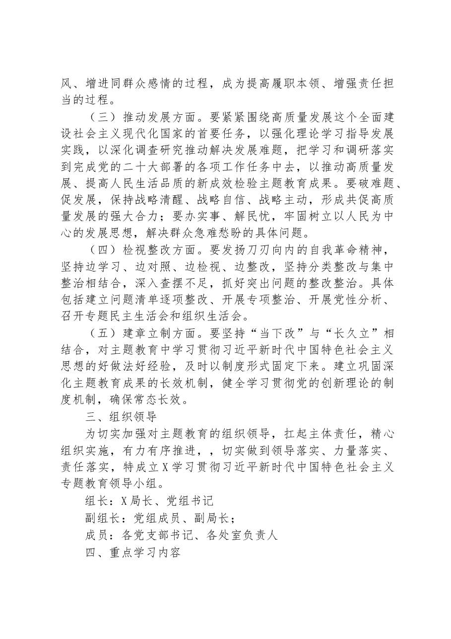 局党组2023年主题教育实施方案.docx,第3页预览