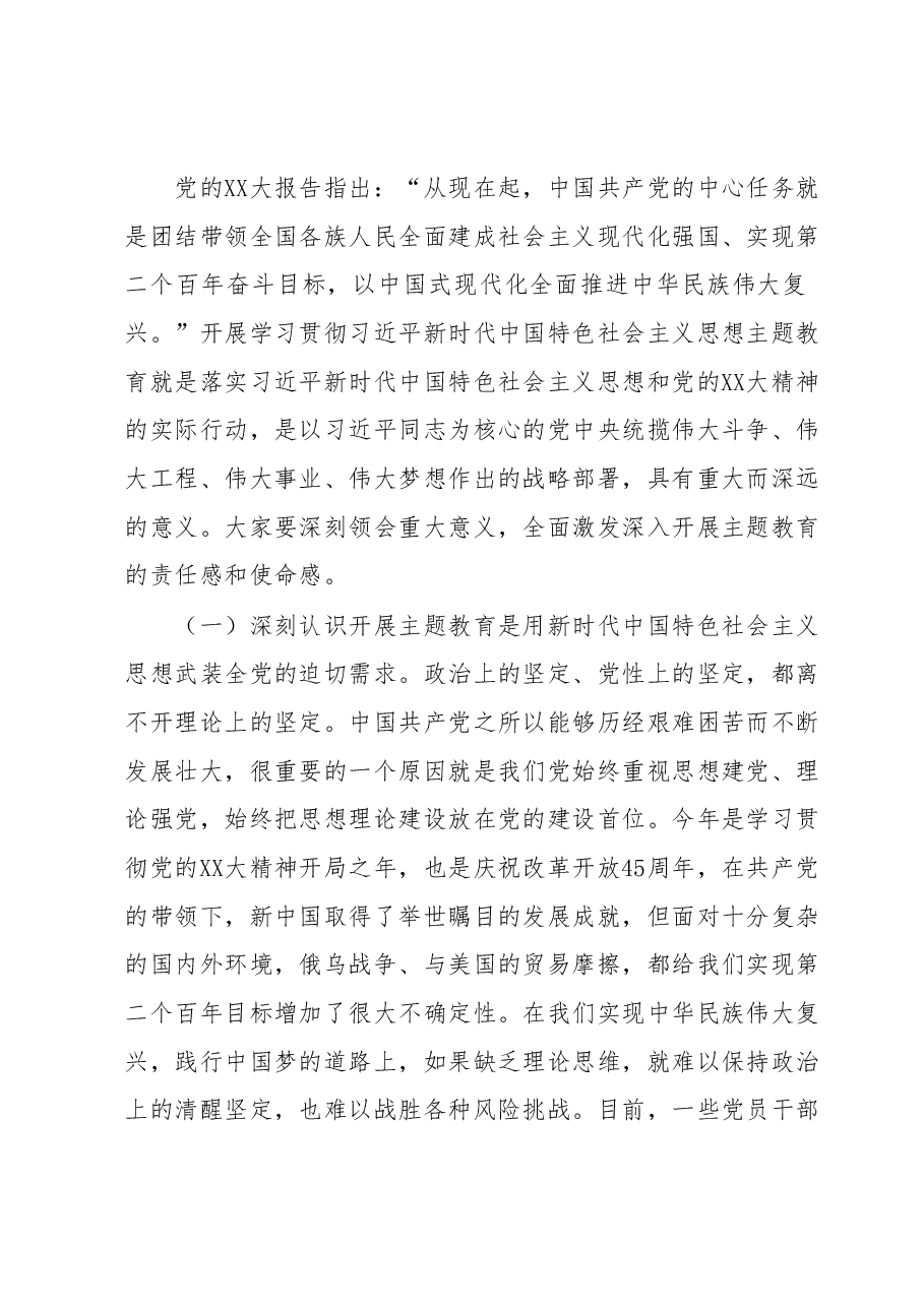 在全县2023年主题教育动员会议上的讲话.docx,第2页预览