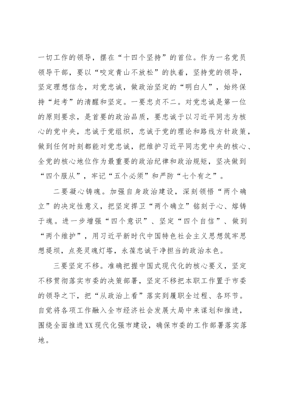学习贯彻新时代中国特色社会主义思想集中轮训班的心得体会.docx,第2页预览