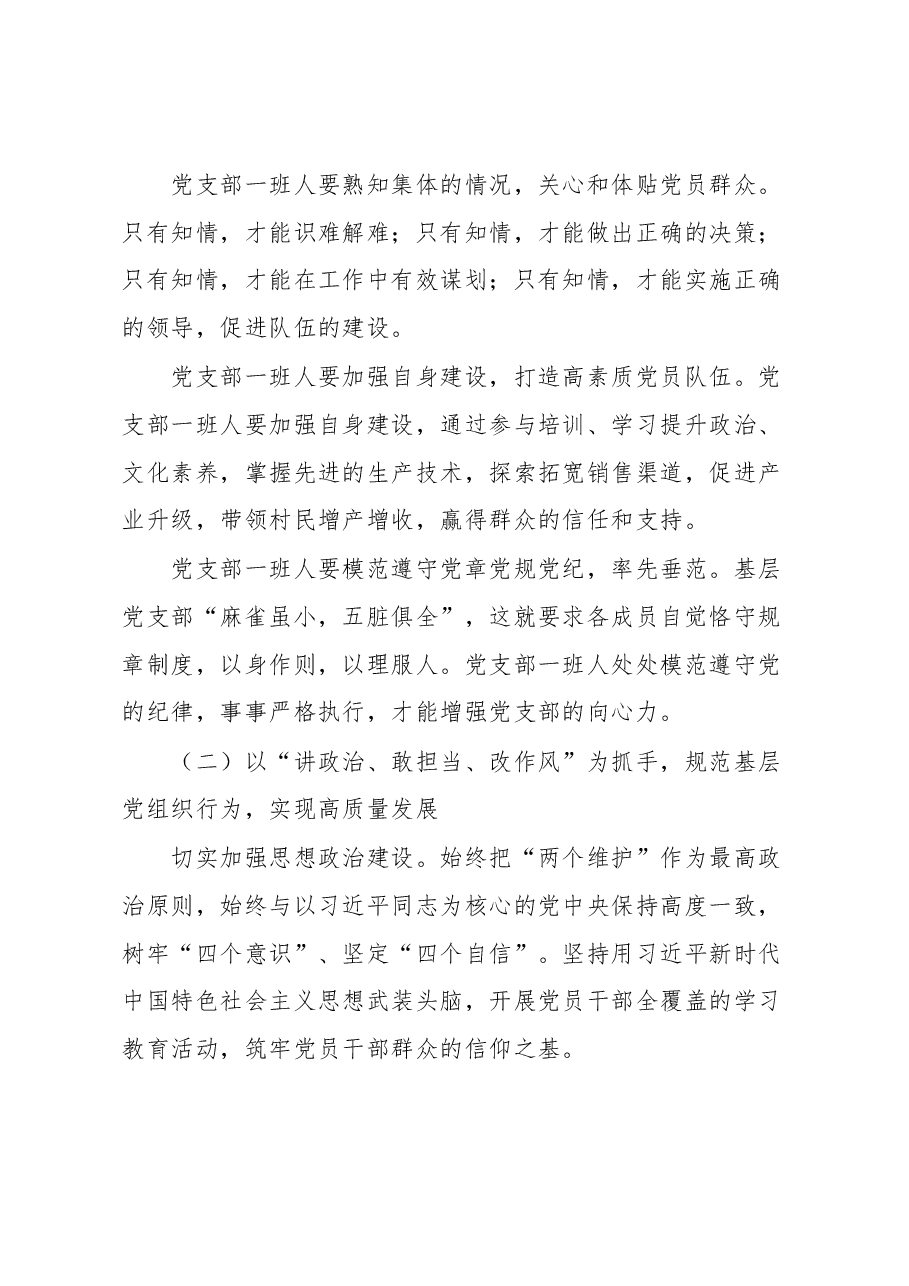 党建引领乡村治理能力提升经验交流材料.docx,第4页预览