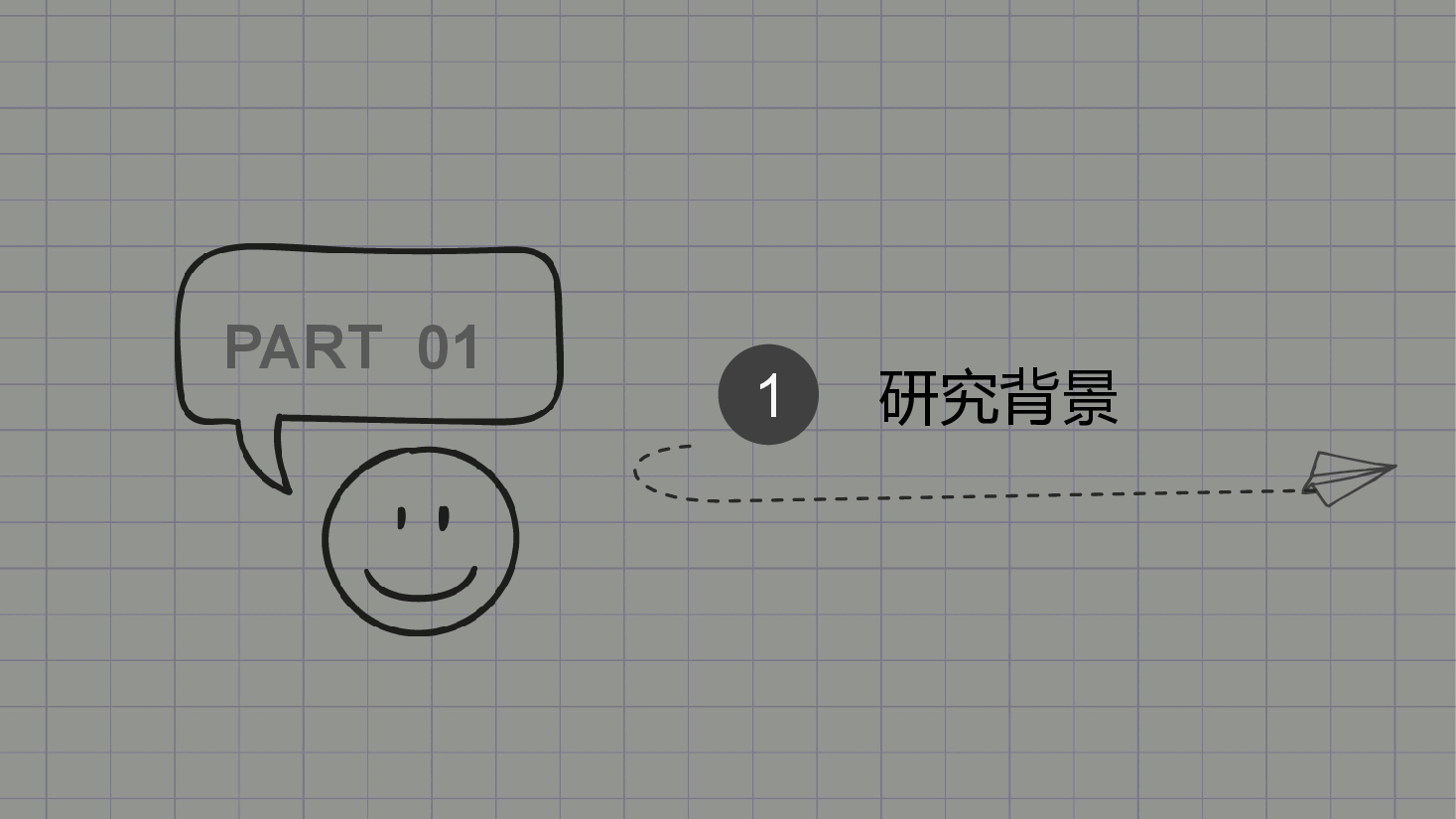 卡通手绘论文答辩PPT模板.pptx,第3页预览