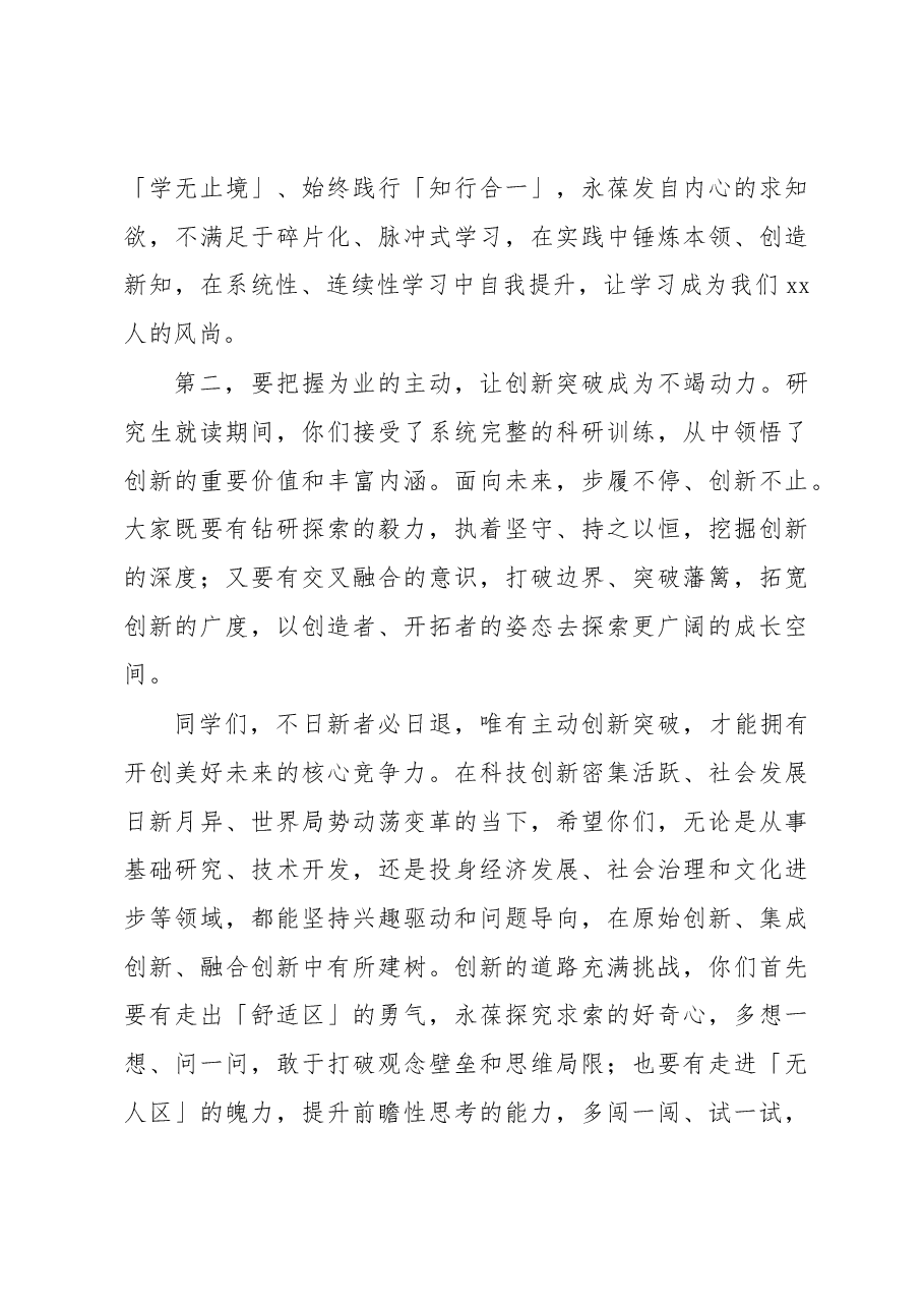 (3篇)毕业典礼主题讲话材料汇编(高校).docx,第4页预览