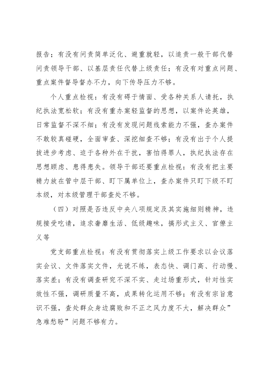 关于做好教育整顿学习教育环节自查梳理问题的实施方案.docx,第4页预览