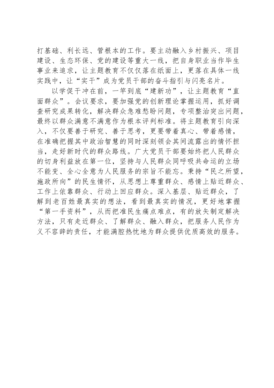 党员领导干部主题教育学习研讨发言材料：集聚行动合力+走好赶考之路.docx，第3页预览