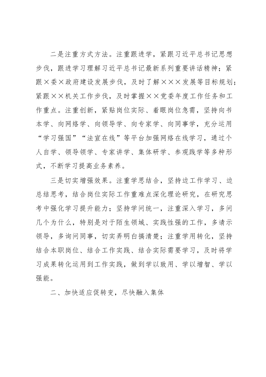 2023年第一季度思想汇报(转业干部).docx,第2页预览