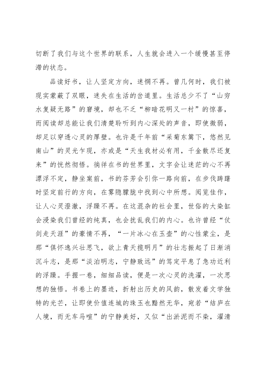 升旗仪式主题讲话材料汇编.docx,第3页预览