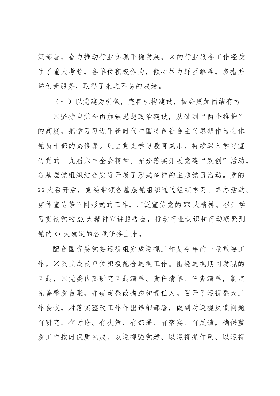 联合会2022年工作总结大会上的讲话.docx,第2页预览
