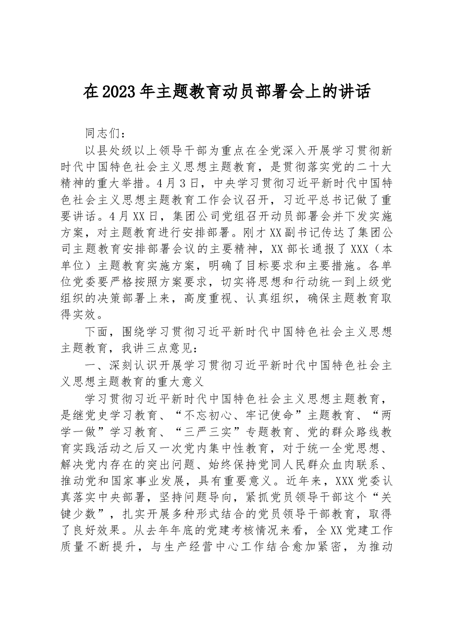 在2023年主题教育动员部署会上的讲话.docx，第1页预览