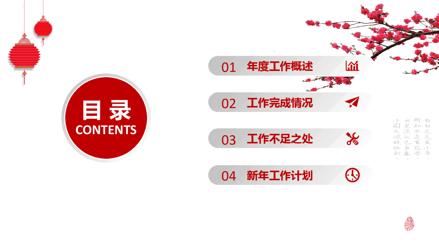 中国风工作总结暨新年计划PPT模板.pptx,第3页预览