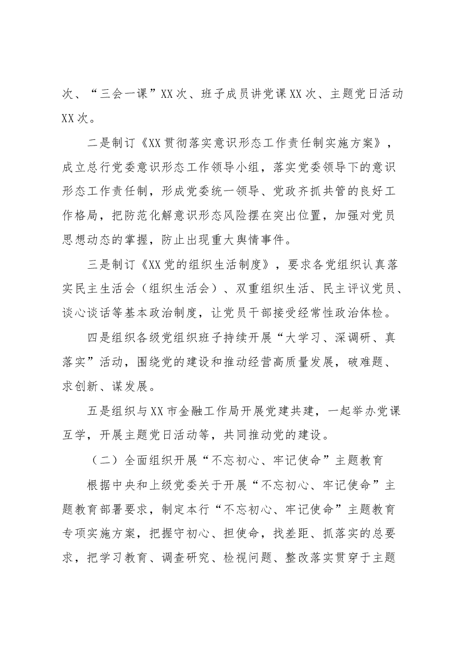 XX年党建工作总结.docx，第2页预览