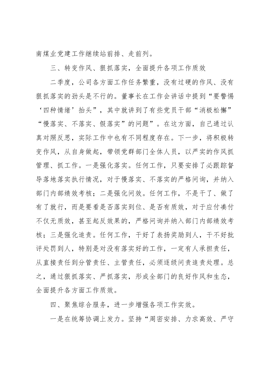 党的二十大报告学习心得体会及个人工作感悟.docx,第3页预览