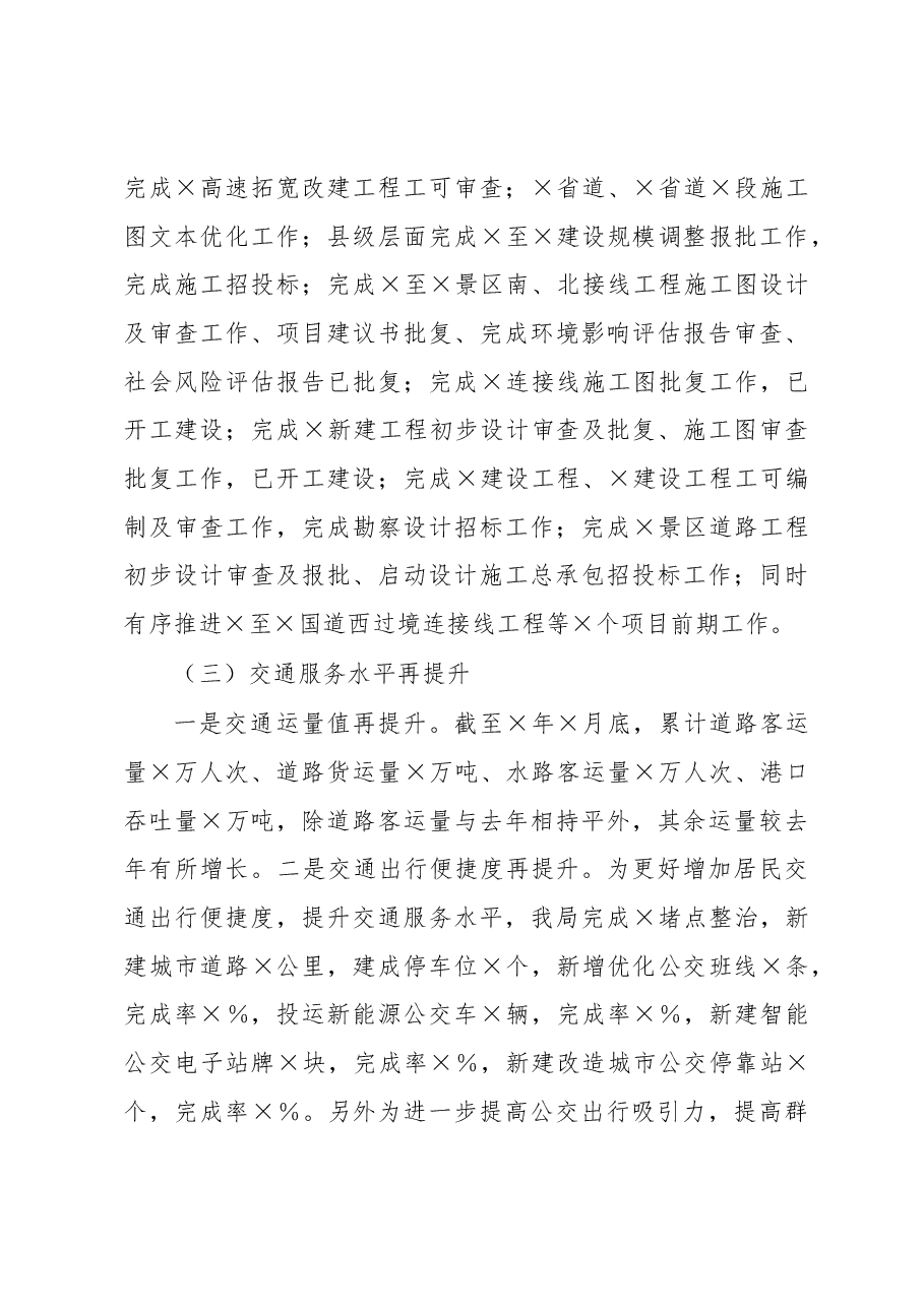 县交通运输局经济运行分析报告.docx,第3页预览