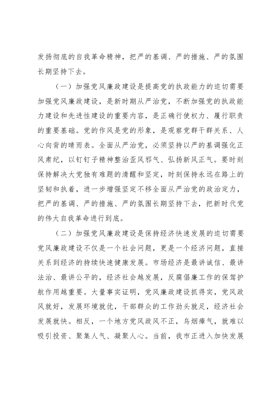 党委书记在2023年全面从严治党暨党风廉政建设会议上的讲话.docx,第2页预览