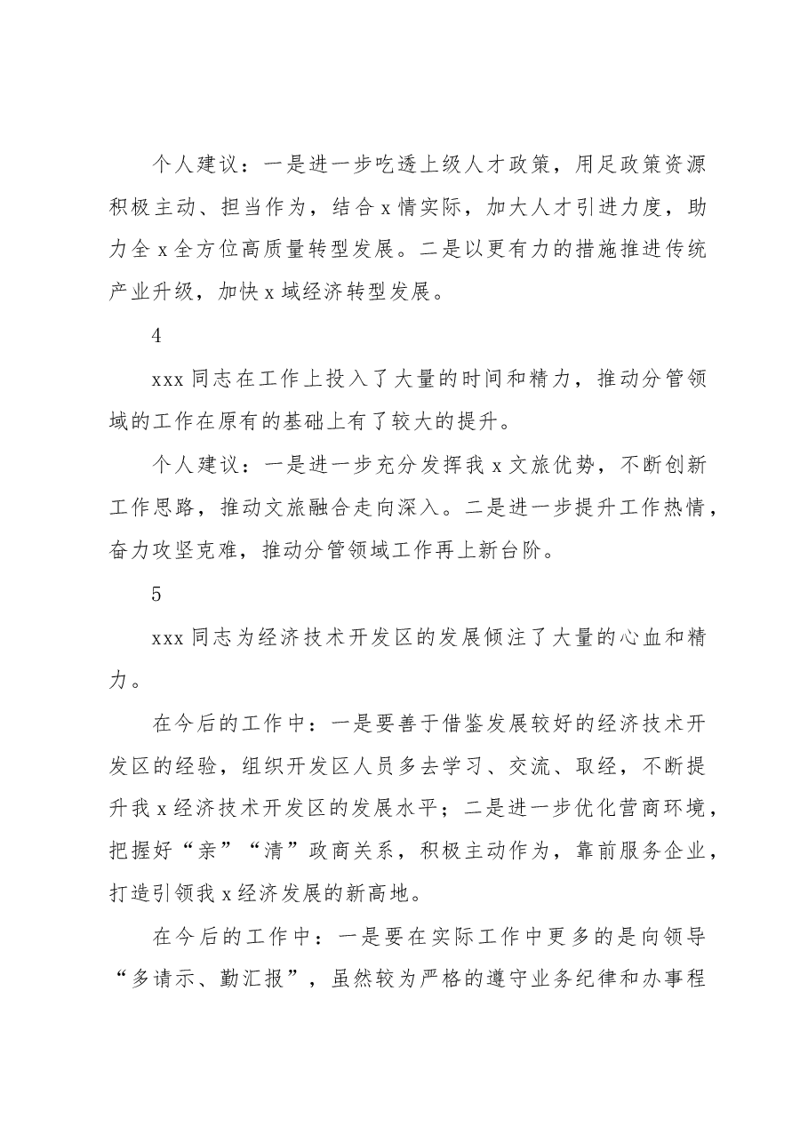 (7条)2023年党内主题教育意见建议.docx,第2页预览