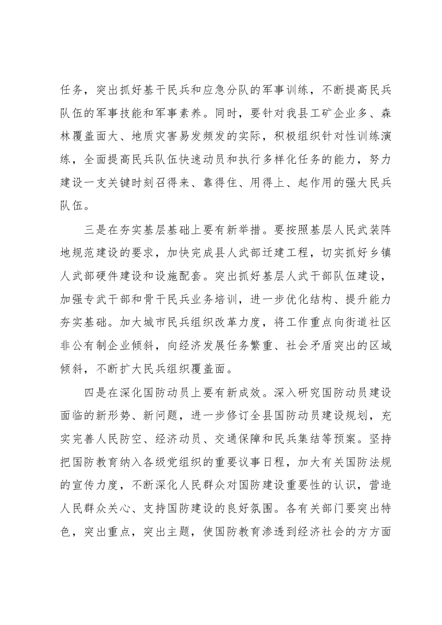在县委议军会上的讲话.docx,第4页预览