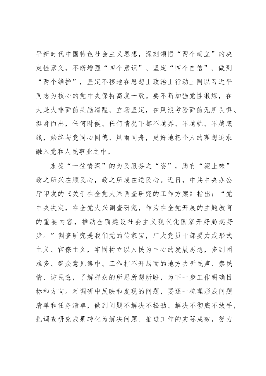 让主题教育有“姿”有“味”(主题教育心得体会).docx,第2页预览