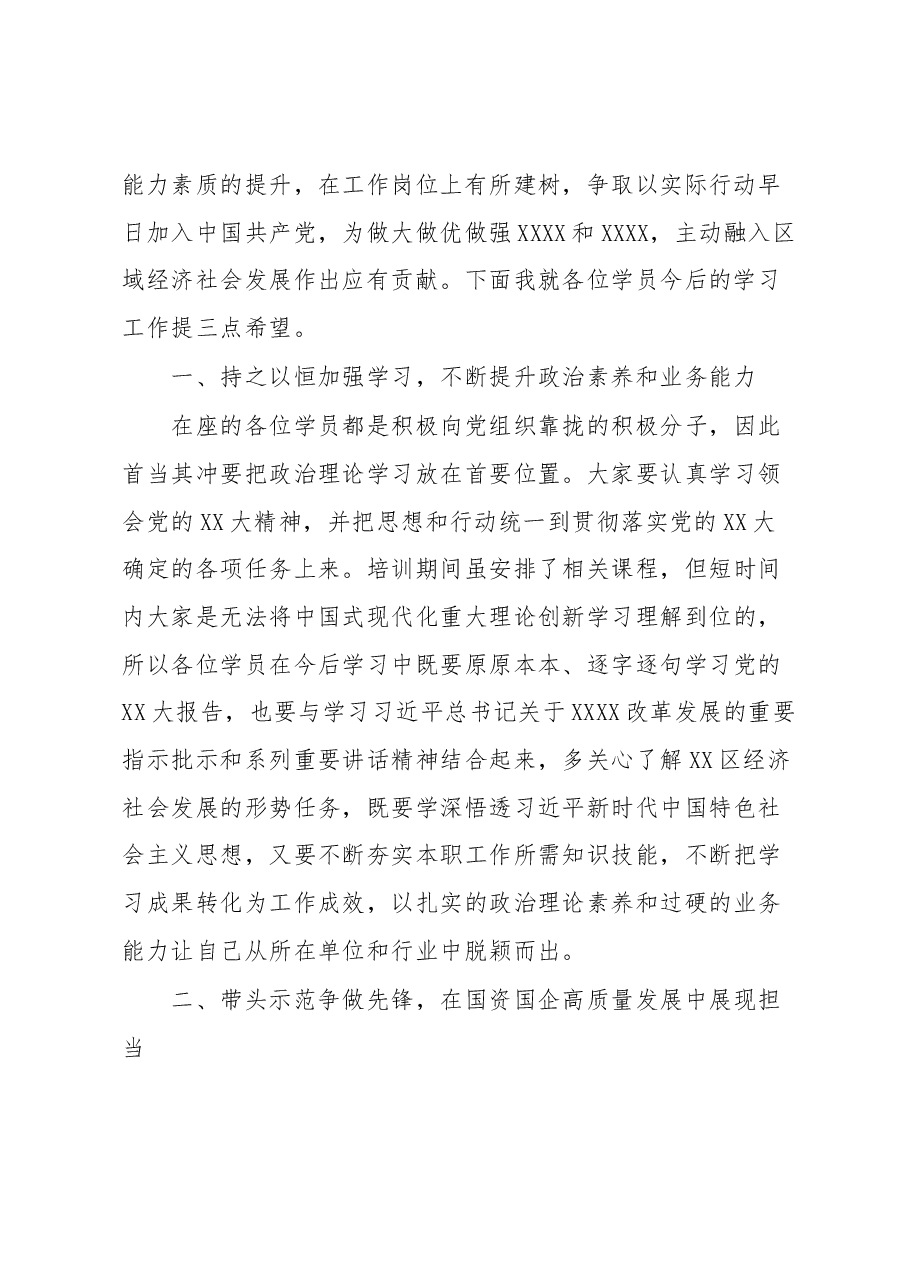 在XX系统入党积极分子培训班结业讲话提纲.docx,第2页预览