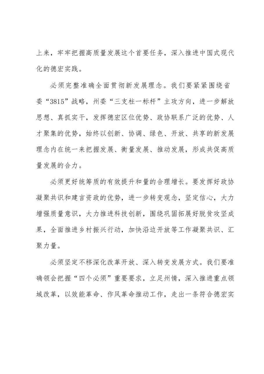 (4篇)机关党组理论学习中心组集中学习发言汇编.docx,第3页预览