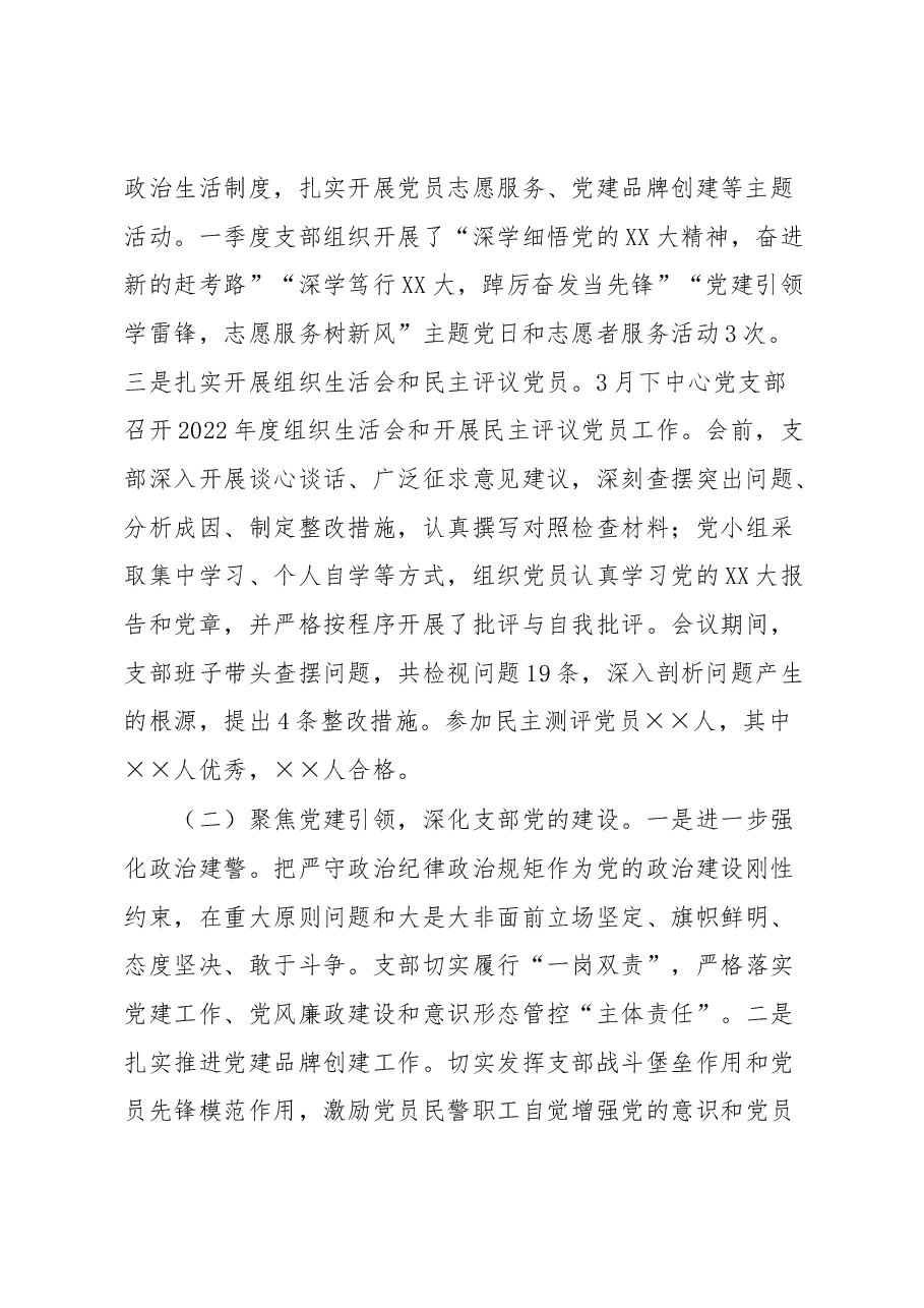 XXX党支部2023年一季度党建工作总结.docx，第2页预览