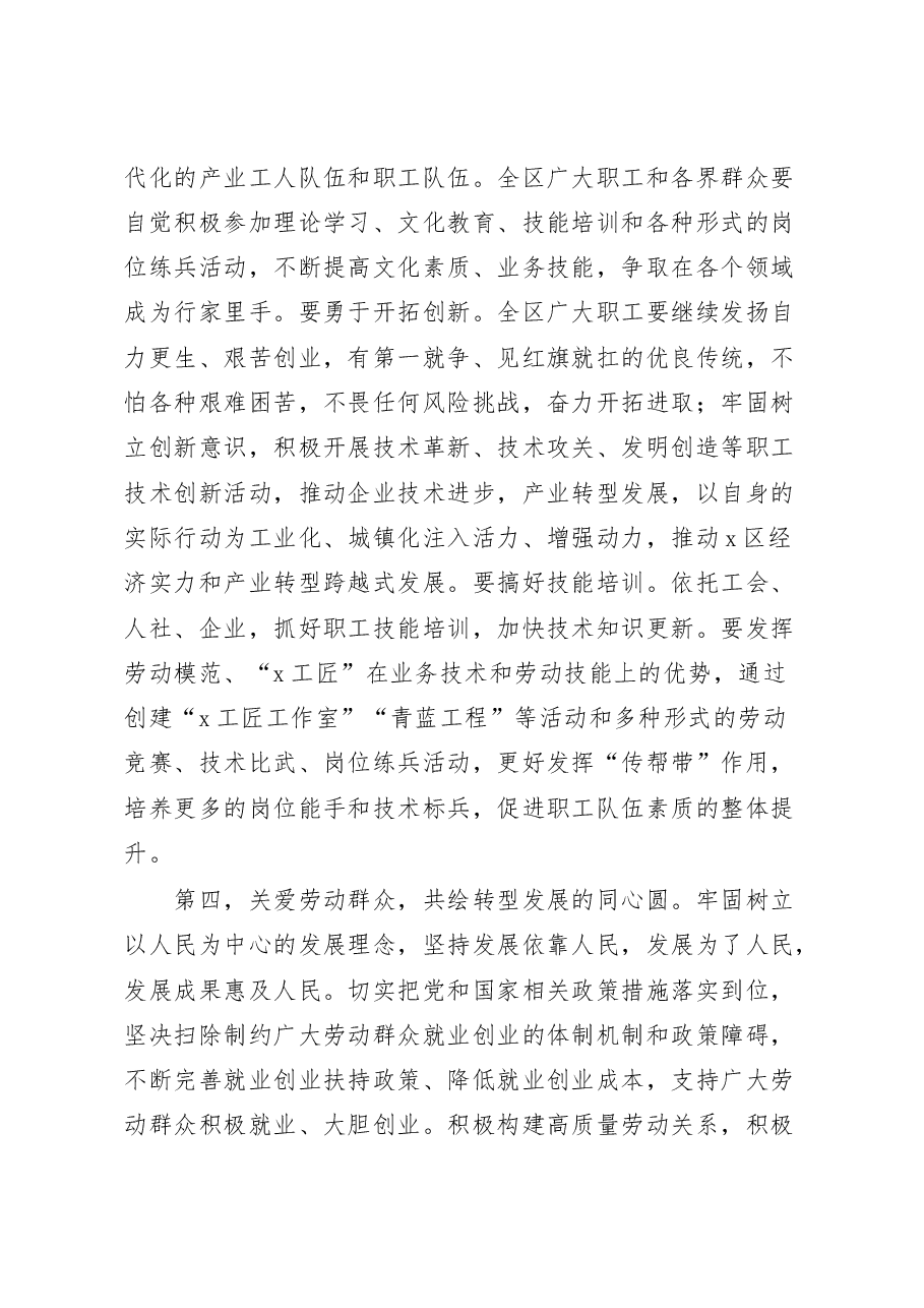 （2篇）在五一劳动节劳动模范座谈、爱岗敬业好青年表彰大会上的讲话.docx，第4页预览
