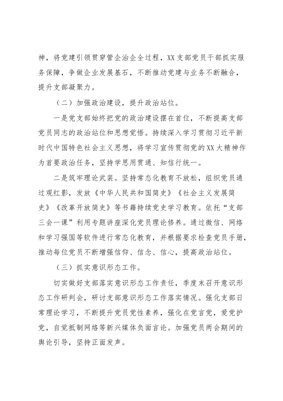 党支部一季度工作总结.docx,第2页预览