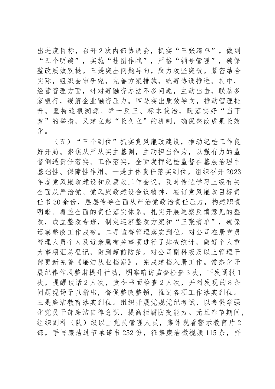 2023年一季度党委工作总结及二季度工作打算.docx,第4页预览