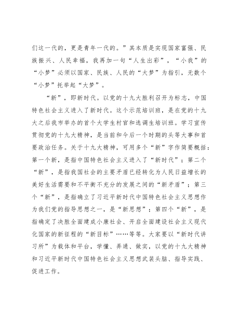 在全市新录用大学生村官和选调生示范培训班上的讲话.docx,第3页预览
