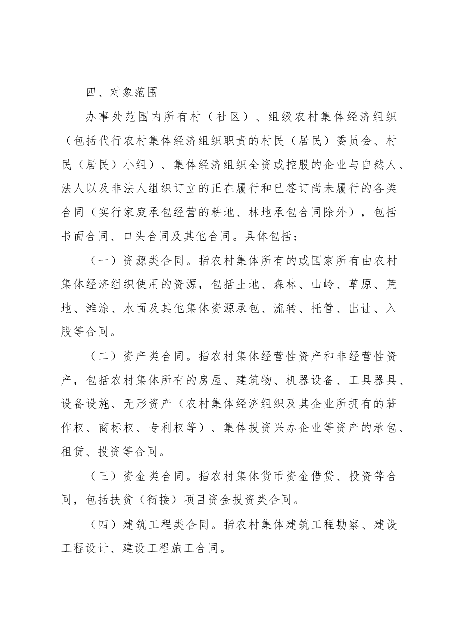 关于开展“农村集体经济合同清理规范专项行动”的实施方案.docx,第3页预览