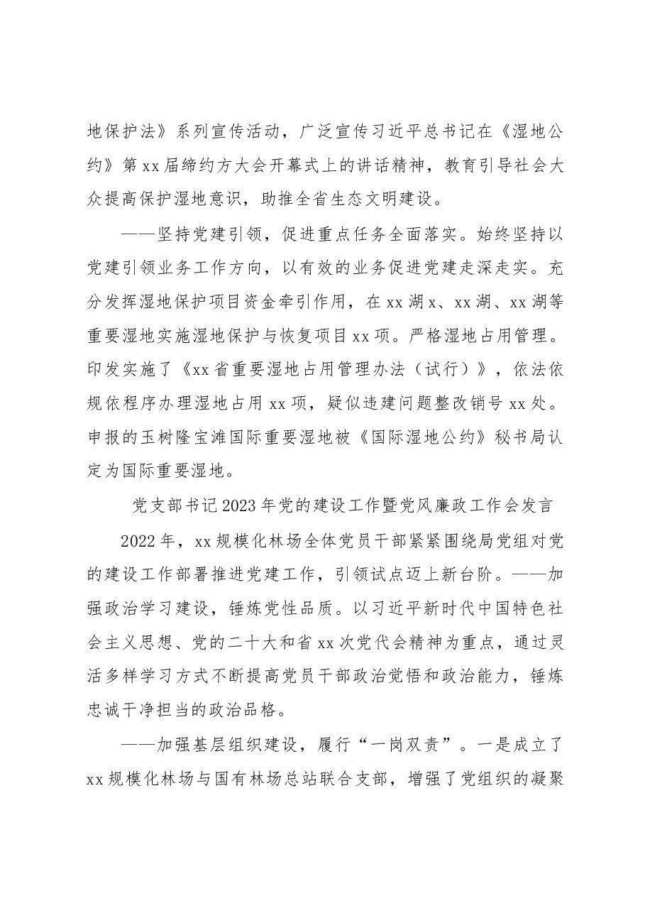 (3篇)2023年党的建设工作暨党风廉政工作会发言材料汇编.docx,第3页预览