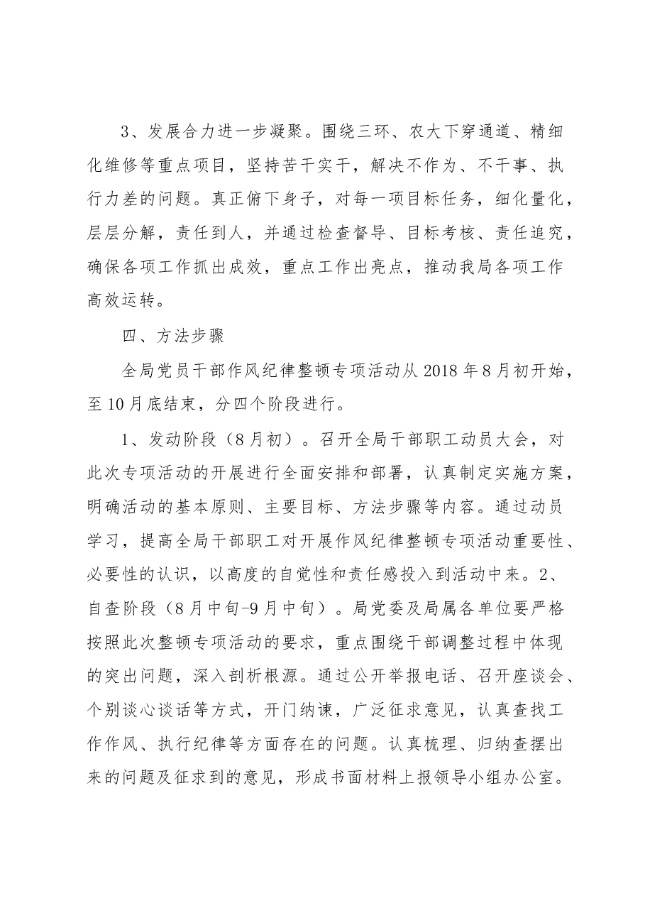 某市政局关于开展党员干部作风纪律整顿专项活动的实施方案.docx,第3页预览