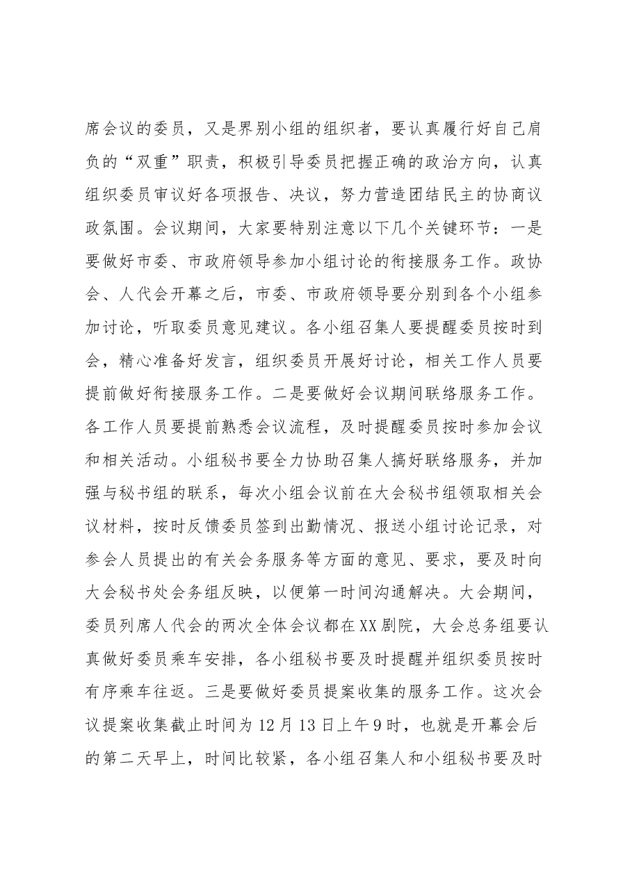 在市政协X届X次会议小组召集人及工作人员会议上的讲话.docx,第3页预览