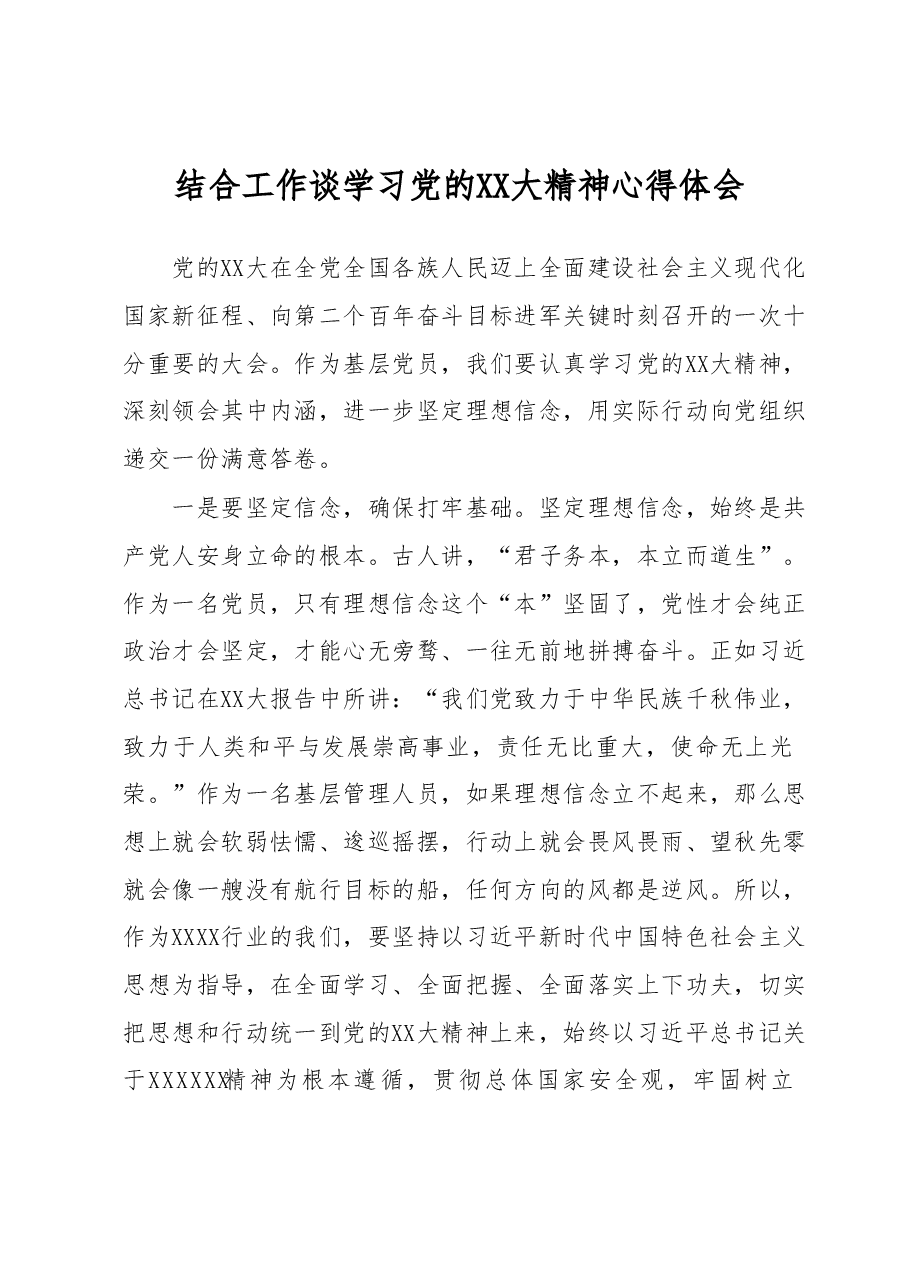结合工作谈学习党的二十大精神心得体会.docx,第1页预览
