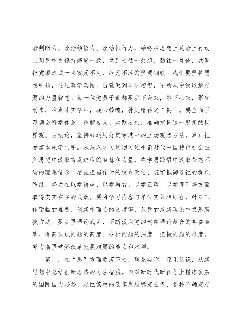 在2023主题教育专题学习研讨会上的发言提纲.docx，第2页预览