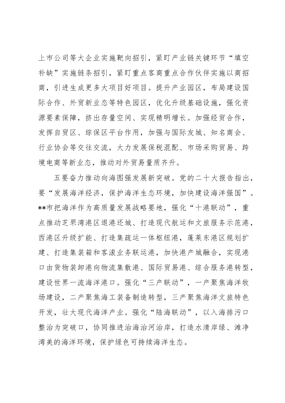 市长在市委常委会集中学习研讨会上的发言.docx,第4页预览
