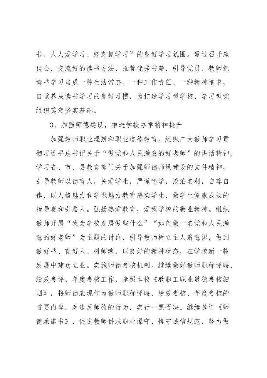 x县x中心学校党支部党建工作情况报告.docx,第3页预览