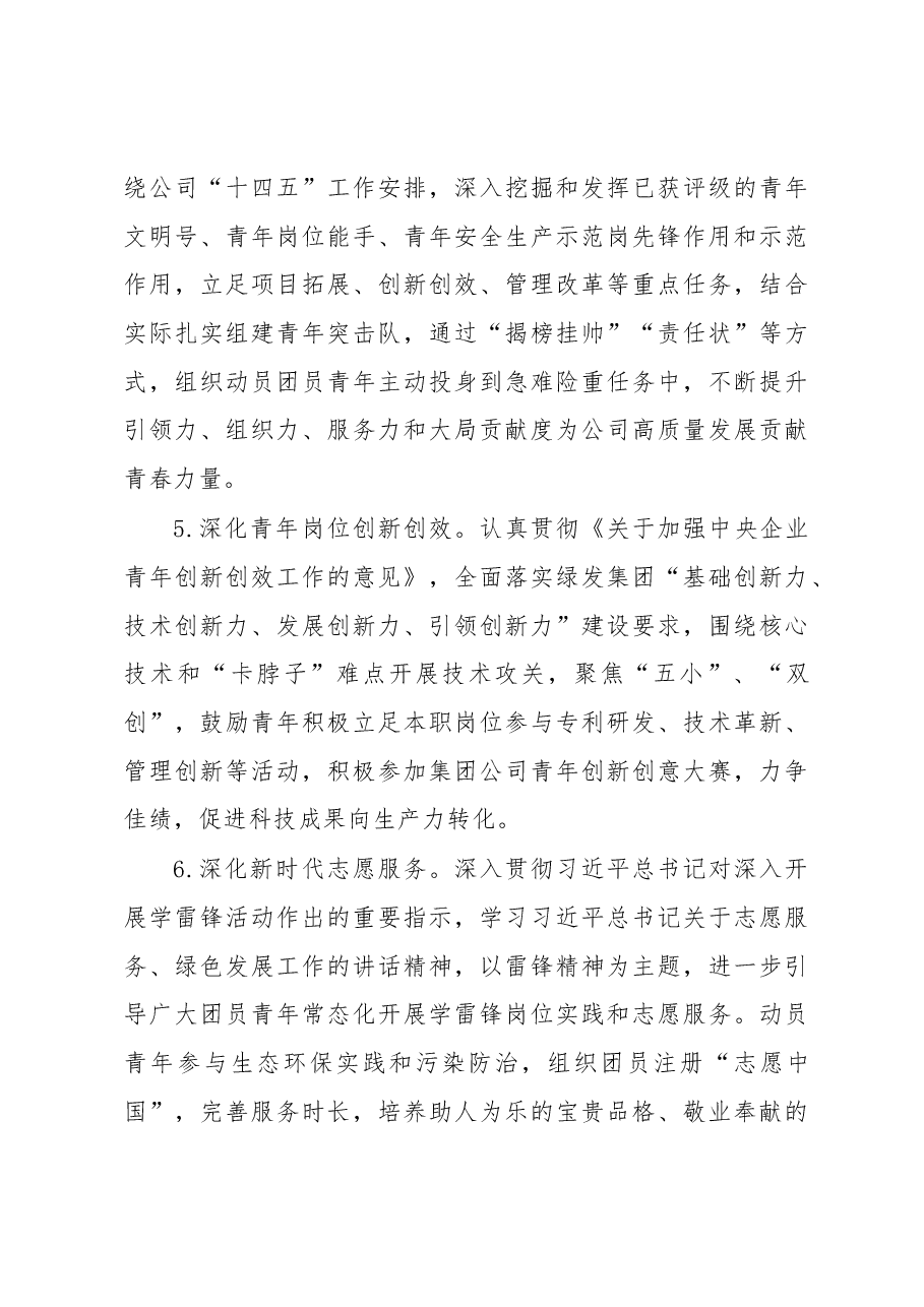 2023年公司团青工作计划.docx,第3页预览