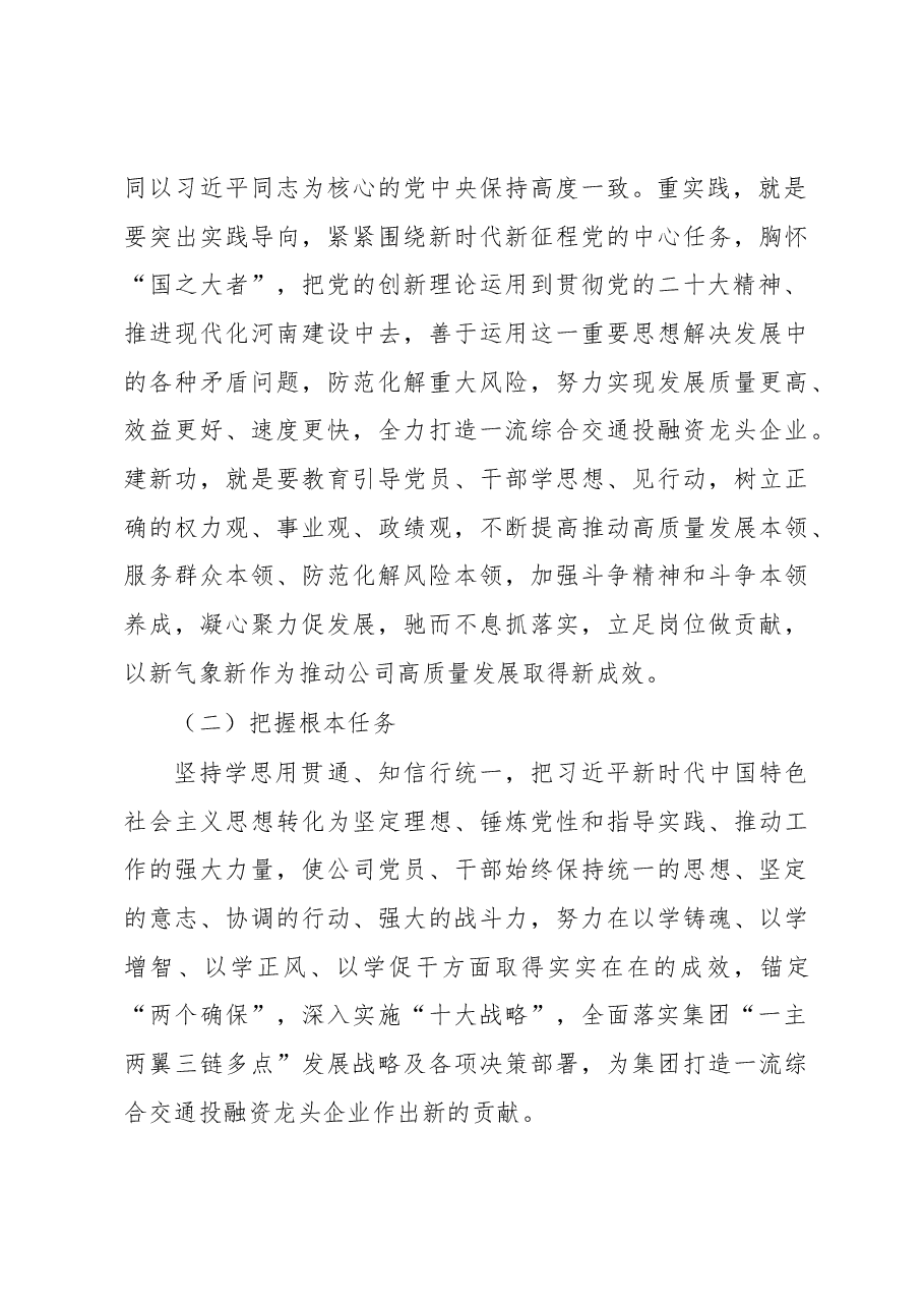 交通企业学习贯彻主题教育实施方案.docx,第3页预览