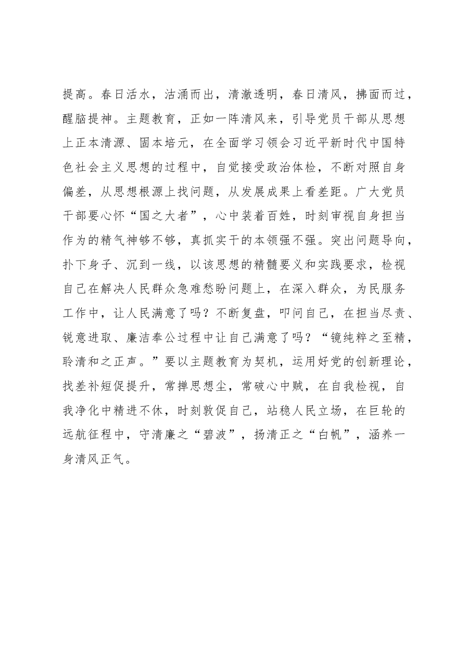 让“主题教育”与“灿烂春光”撞个满怀(主题教育心得体会).docx,第3页预览