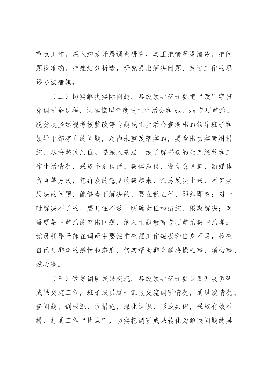 学习贯彻党内主题教育抓好调查研究工作方案.docx,第2页预览
