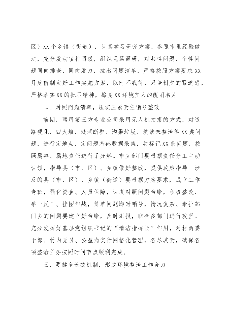 全市高铁沿线农村人居环境整治提升动员部署会讲话.docx,第2页预览