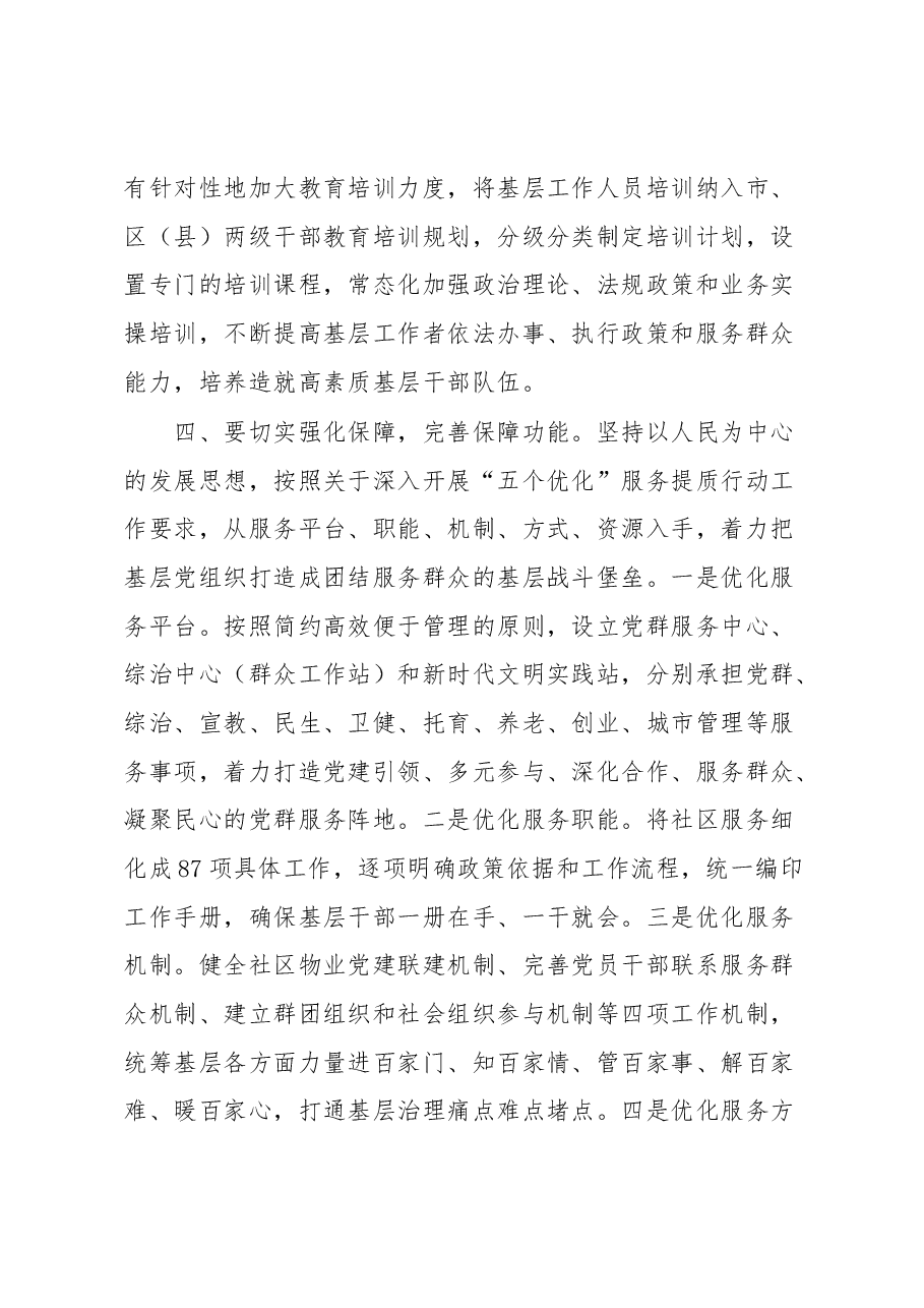 在城市基层治理工作会议上的讲话.docx，第4页预览