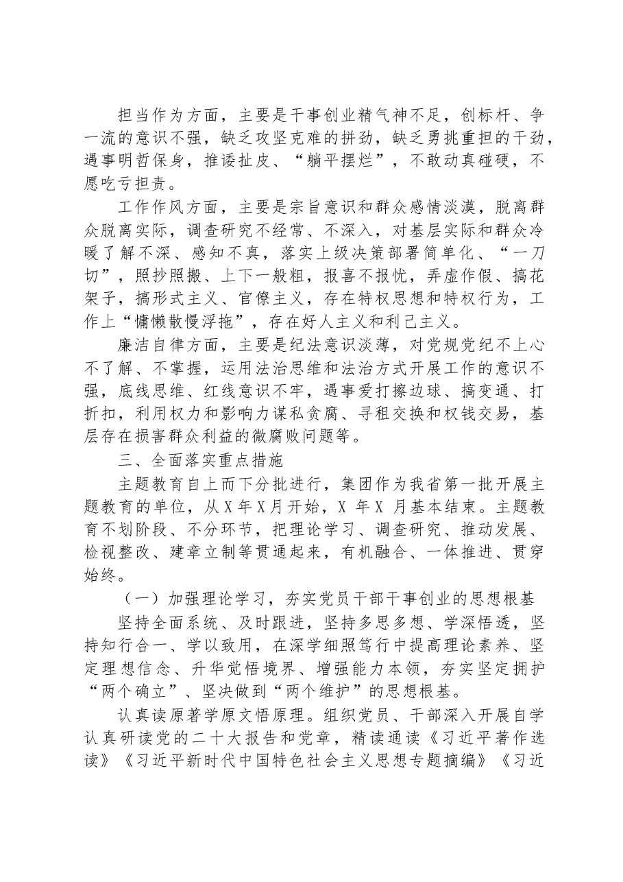 某企业学习贯彻主题教育实施方案.docx,第4页预览