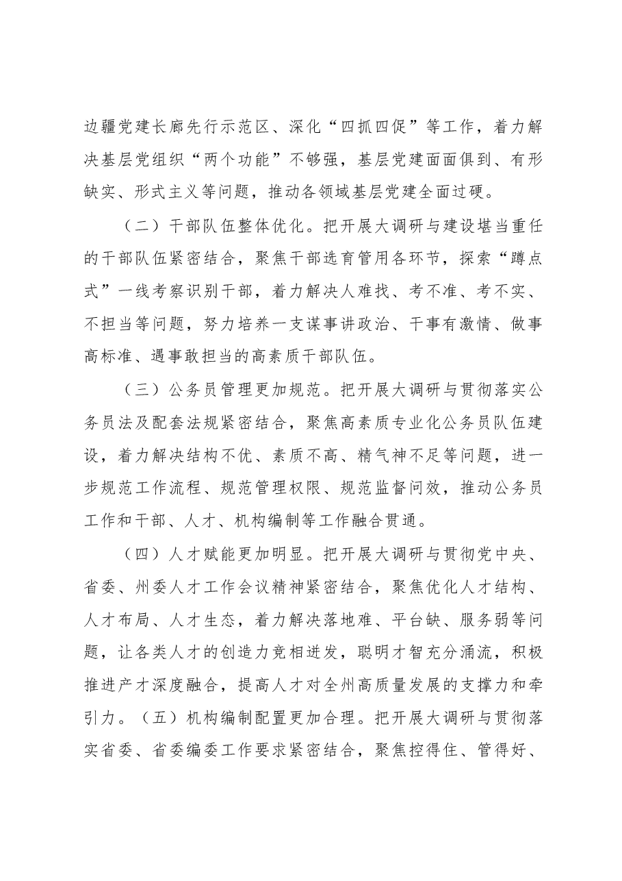 关于开展“组织工作大调研”的实施方案.docx,第2页预览
