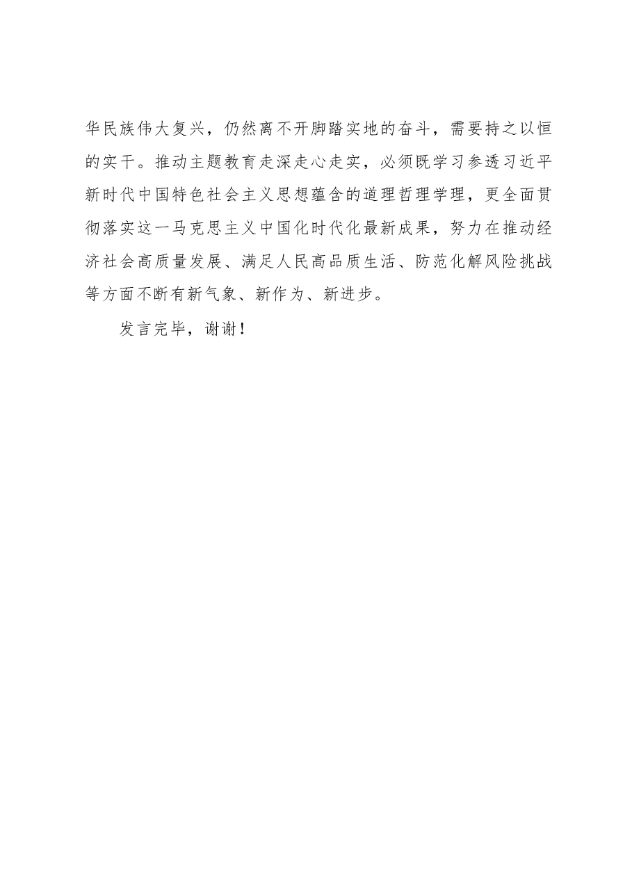 在2023年主题教育专题读书班上的发言.docx,第4页预览